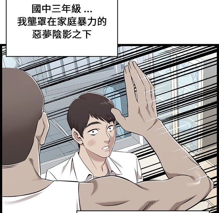 逃不出的陷阱 第8章 第96页