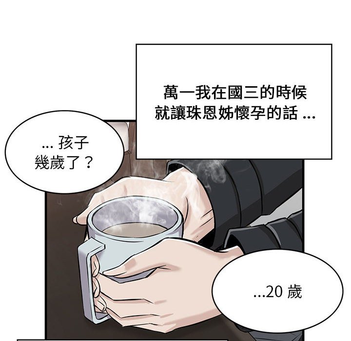 逃不出的陷阱 第8章 第102页