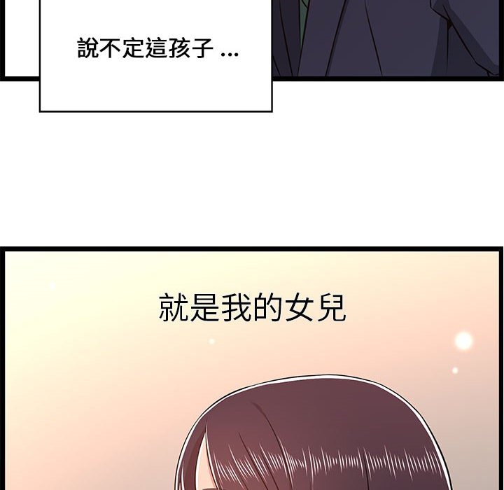 逃不出的陷阱 第8章 第104页