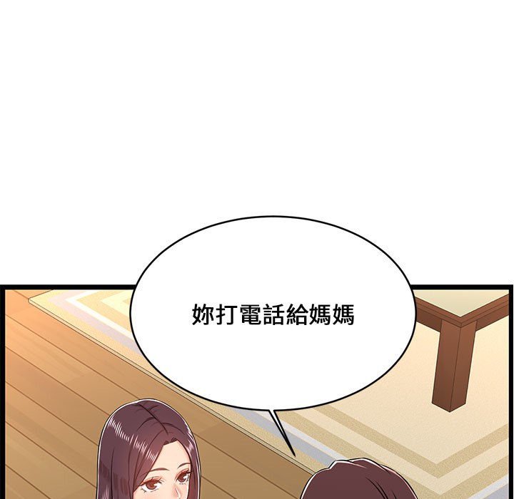 逃不出的陷阱 第8章 第109页