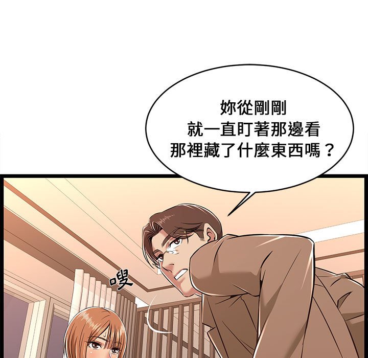 逃不出的陷阱 第8章 第37页
