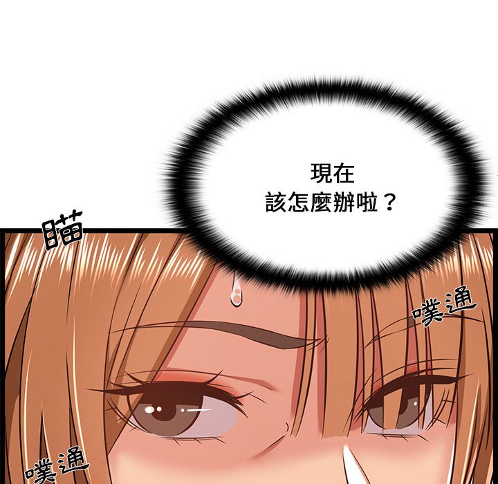 逃不出的陷阱 第8章 第34页