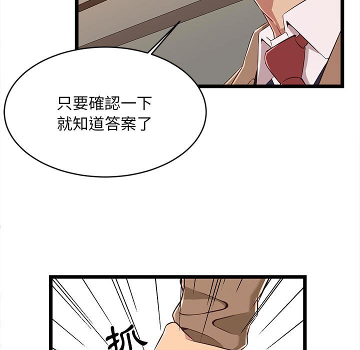 逃不出的陷阱 第8章 第41页