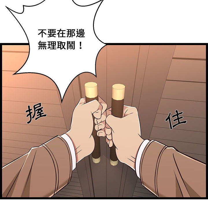 逃不出的陷阱 第8章 第48页