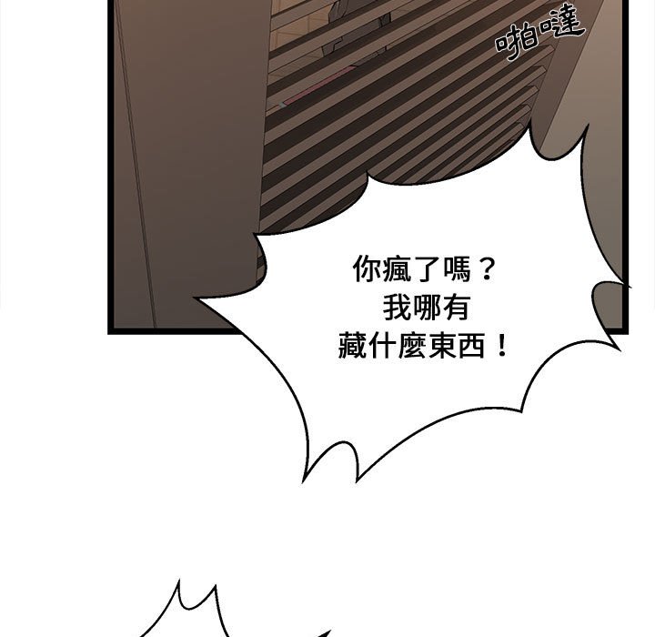 逃不出的陷阱 第8章 第47页