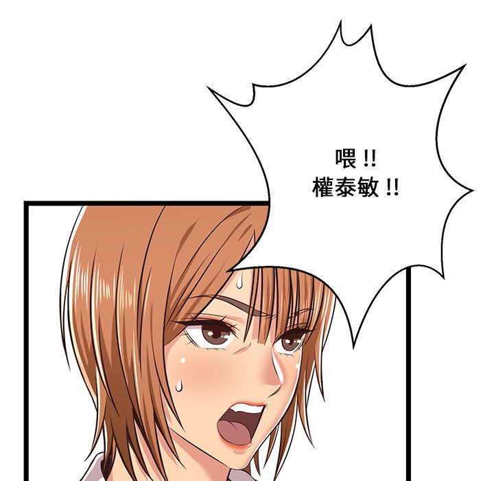 逃不出的陷阱 第8章 第51页