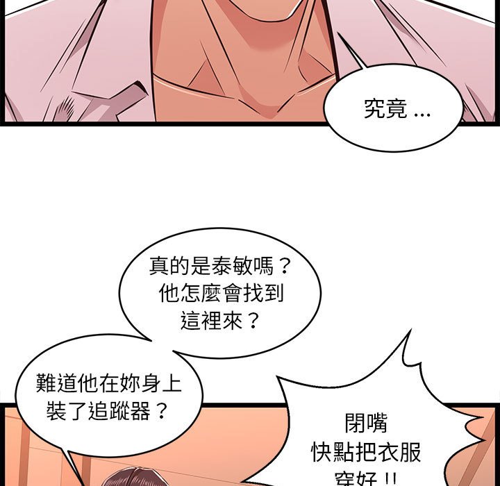 逃不出的陷阱 第8章 第9页