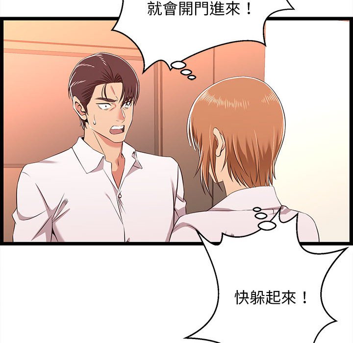逃不出的陷阱 第8章 第16页