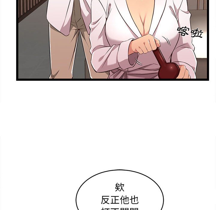 逃不出的陷阱 第8章 第12页
