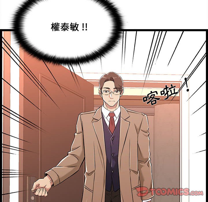 逃不出的陷阱 第8章 第20页