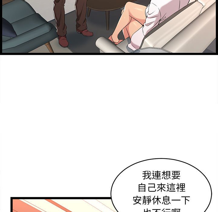 逃不出的陷阱 第8章 第29页