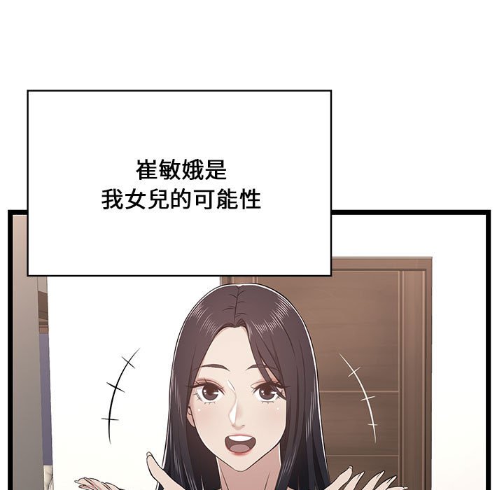 逃不出的陷阱 第9章 第11页