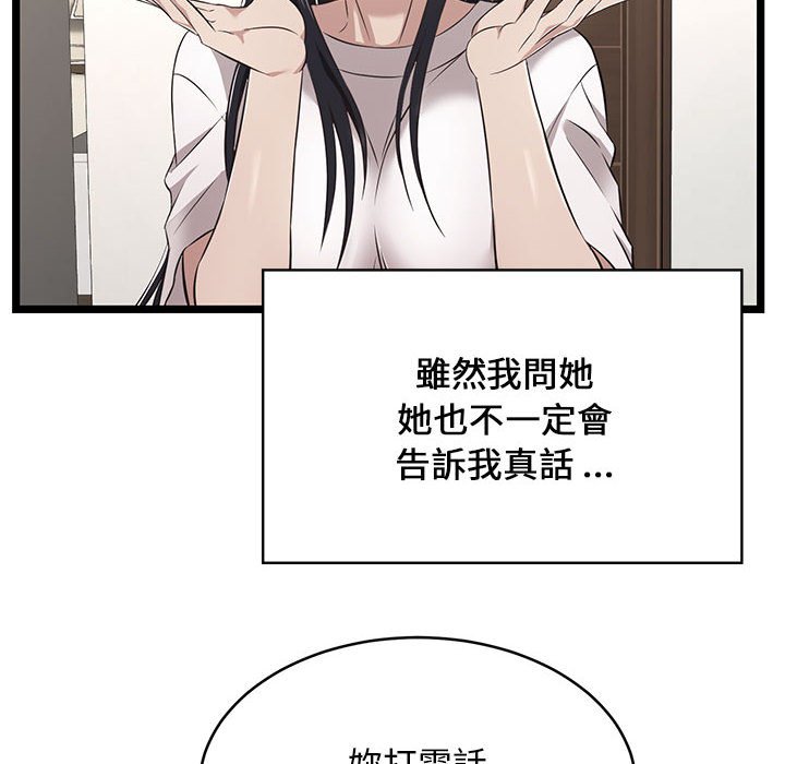 逃不出的陷阱 第9章 第12页
