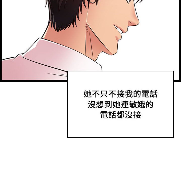 逃不出的陷阱 第9章 第10页
