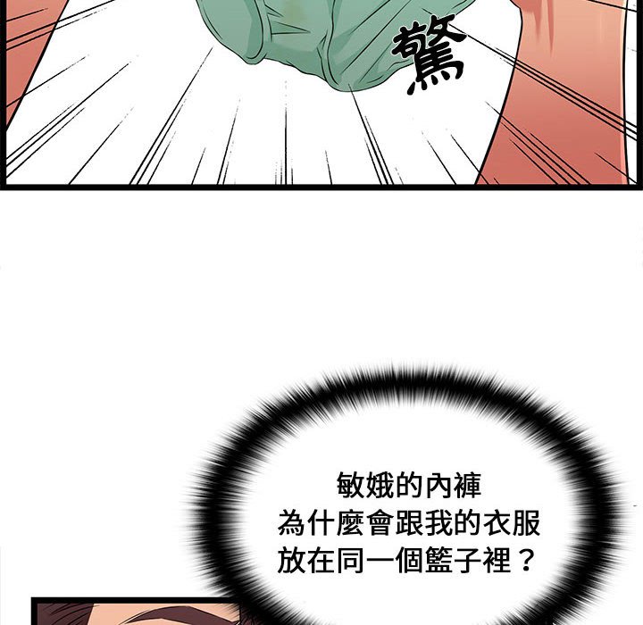 逃不出的陷阱 第9章 第72页