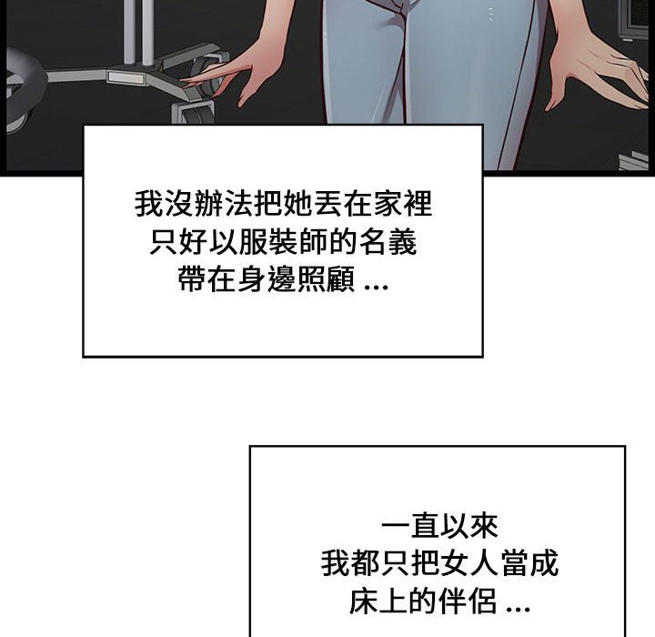 逃不出的陷阱 第9章 第18页