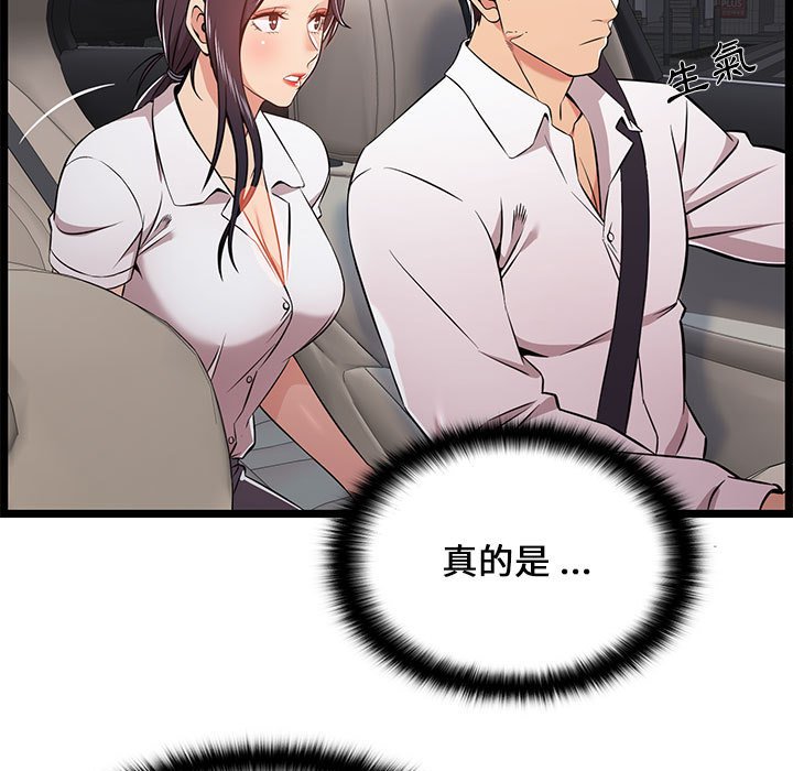 逃不出的陷阱 第9章 第26页