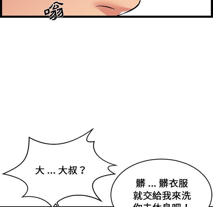 逃不出的陷阱 第9章 第52页
