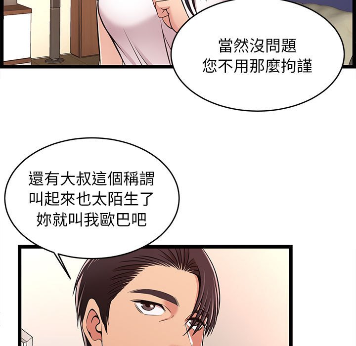 逃不出的陷阱 第9章 第55页