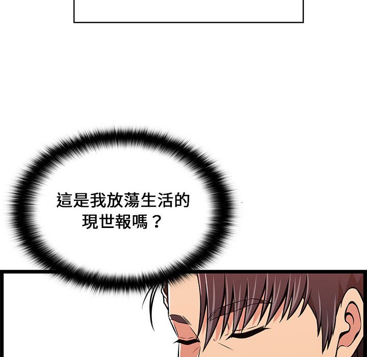 逃不出的陷阱 第9章 第20页
