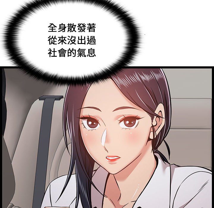 逃不出的陷阱 第9章 第36页
