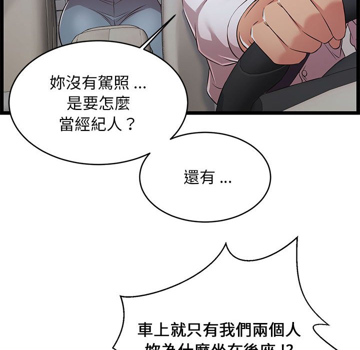 逃不出的陷阱 第9章 第32页
