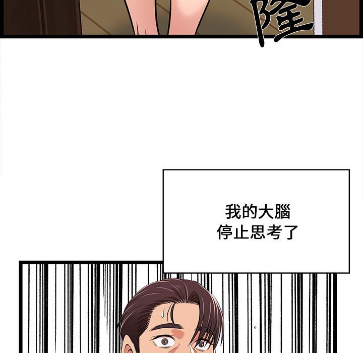 逃不出的陷阱 第9章 第103页