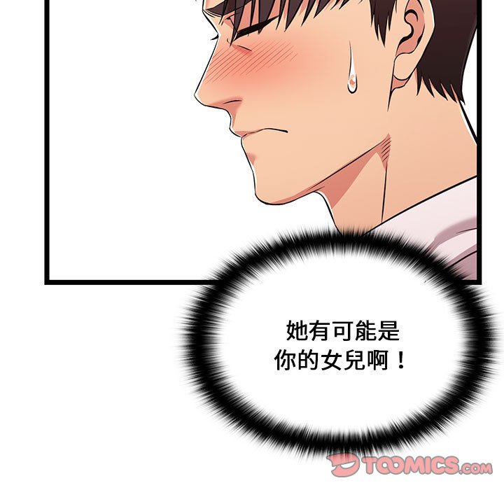 逃不出的陷阱 第9章 第87页