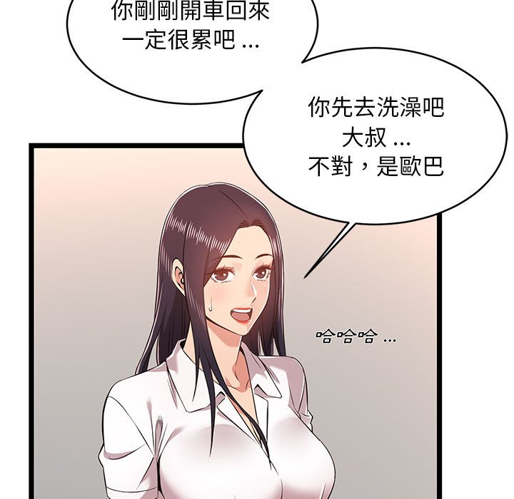 逃不出的陷阱 第9章 第81页