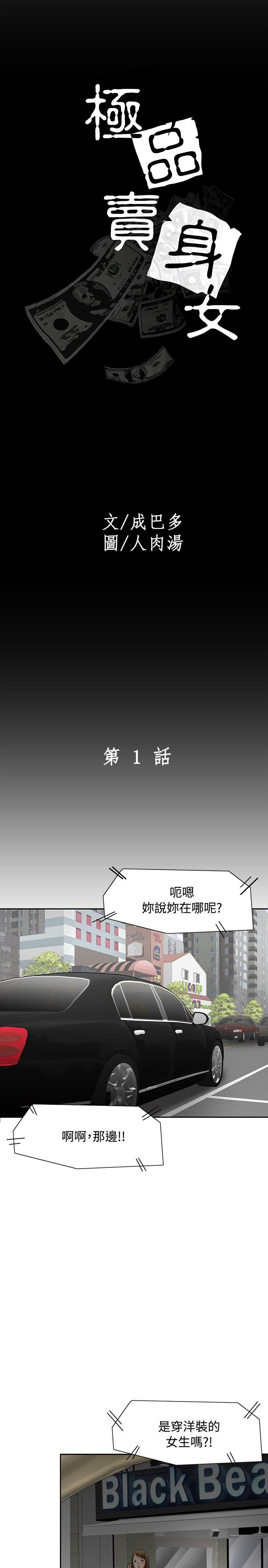 极品卖身女 第1話 第15页