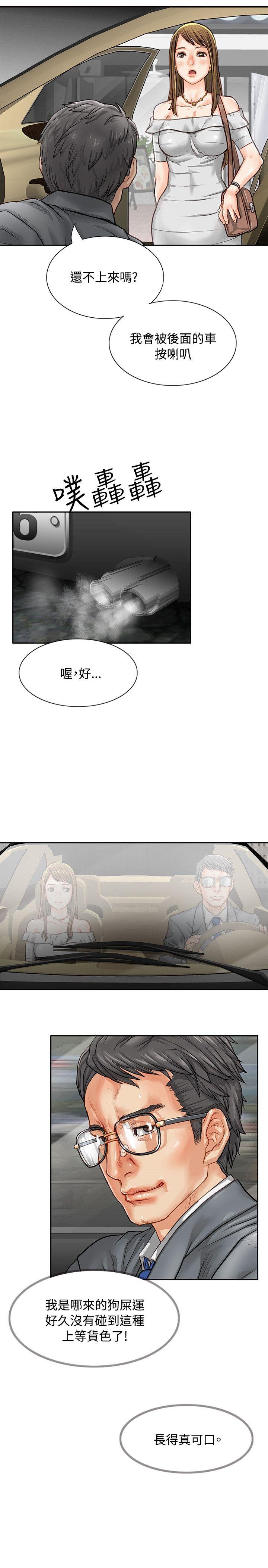 极品卖身女 第1話 第19页
