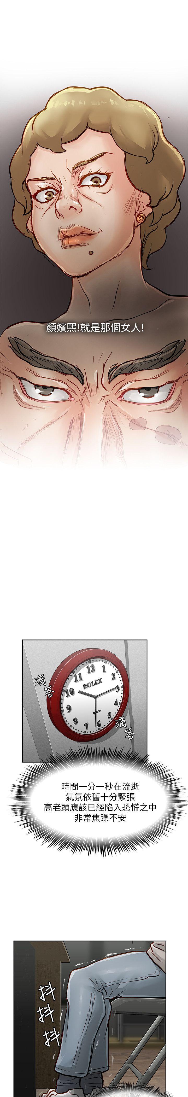 极品卖身女 第26話 第31页