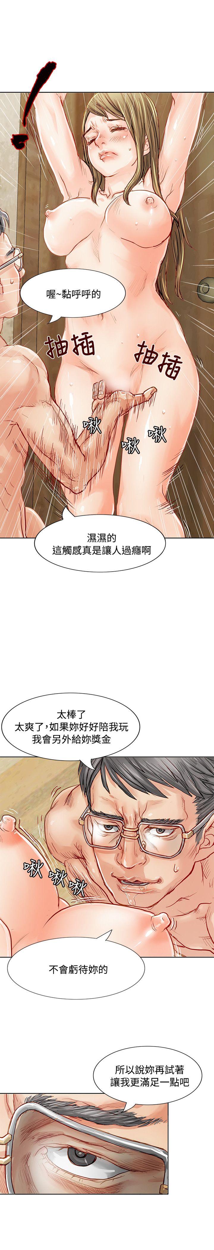 极品卖身女 第2話 第11页