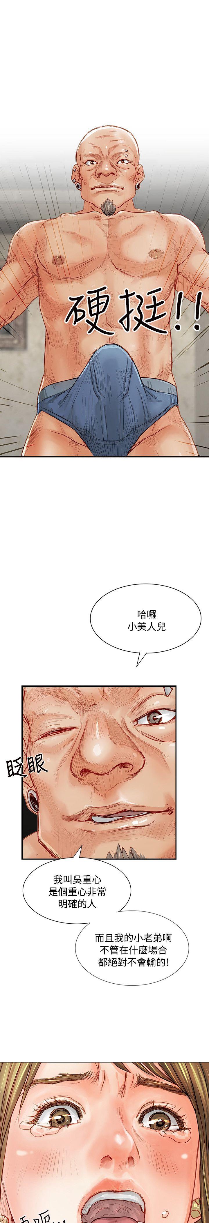 极品卖身女 第2話 第17页