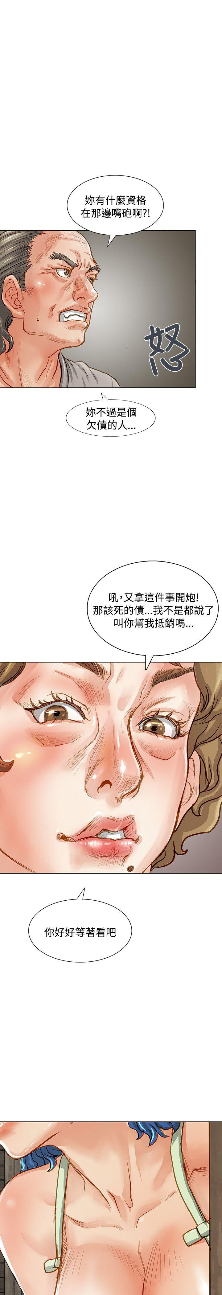 极品卖身女 第3話 第5页