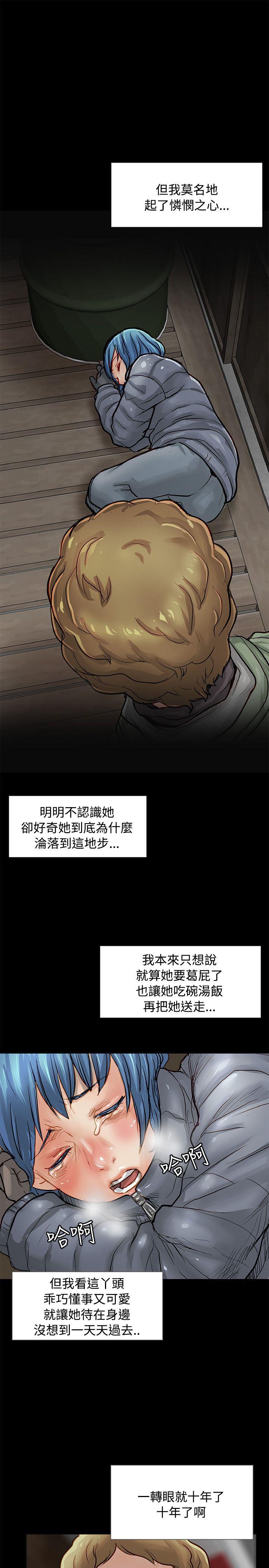 极品卖身女 第3話 第13页