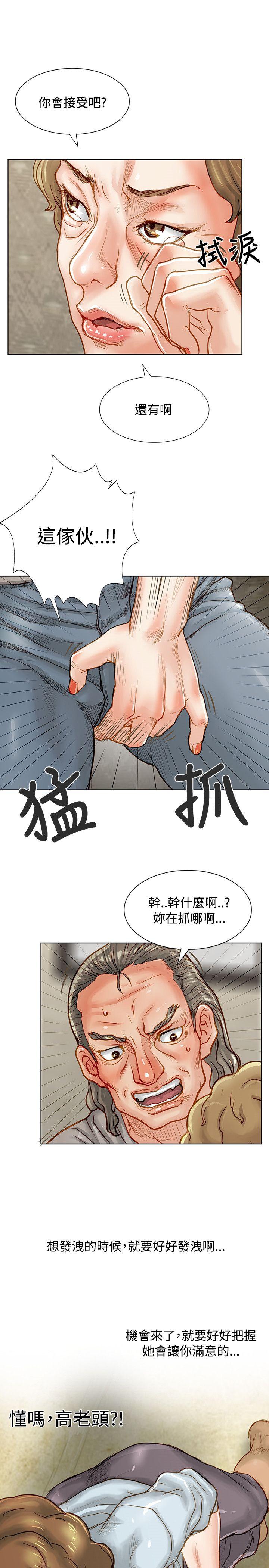 极品卖身女 第3話 第17页