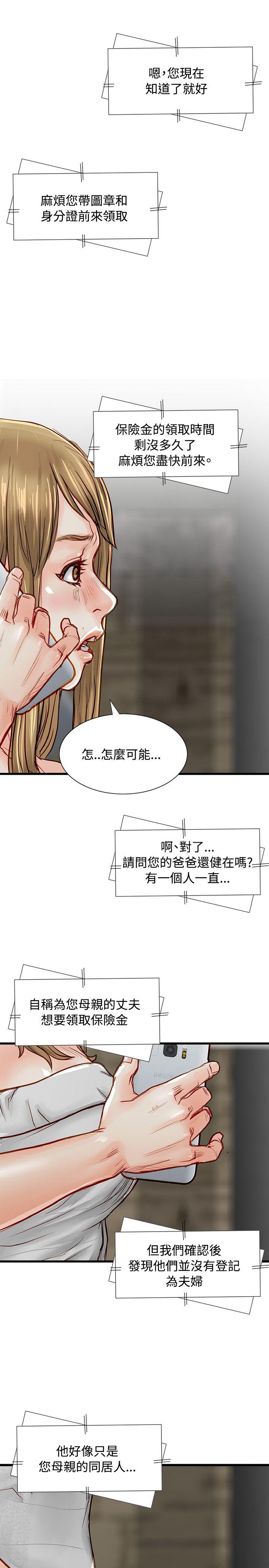 极品卖身女 第3話 第27页
