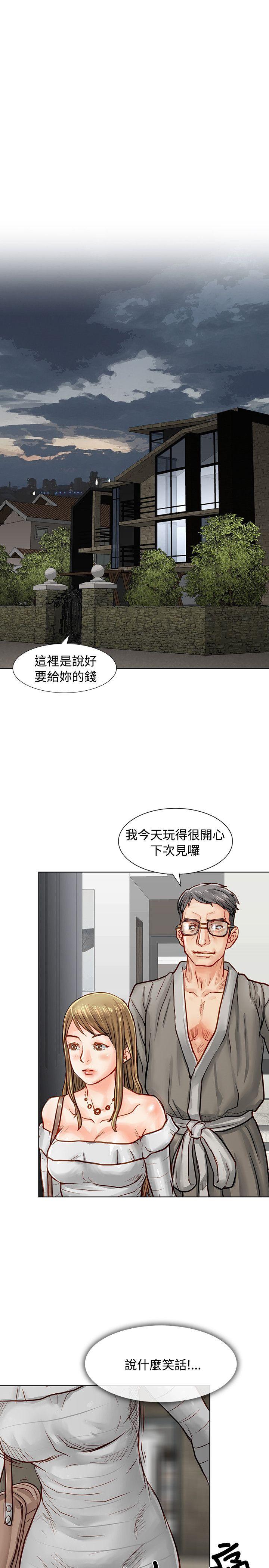 极品卖身女 第3話 第21页