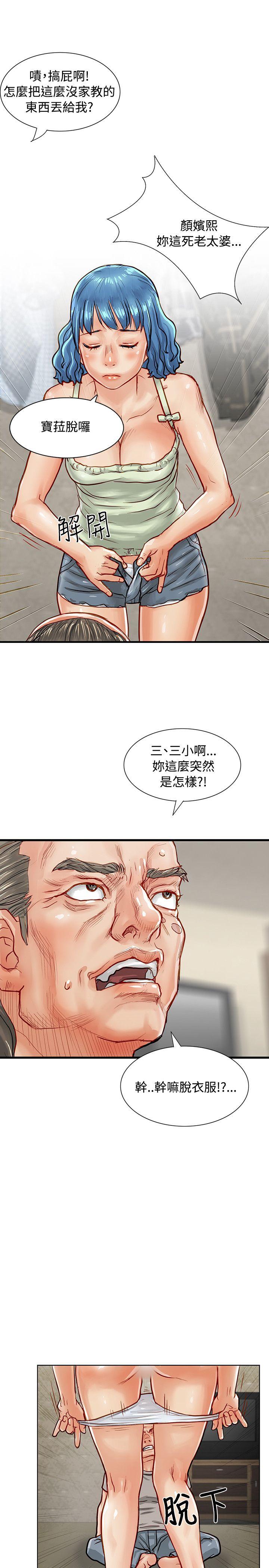 极品卖身女 第3話 第35页