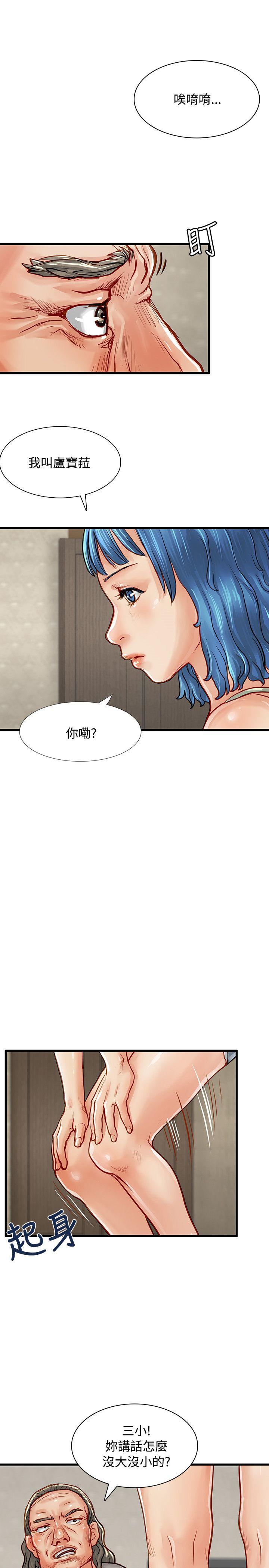 极品卖身女 第3話 第33页