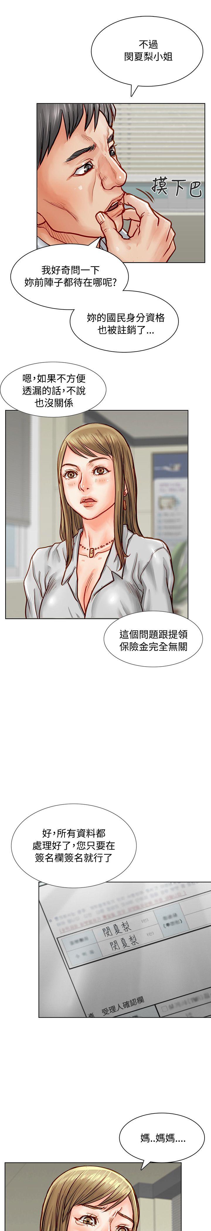极品卖身女 第4話 第22页