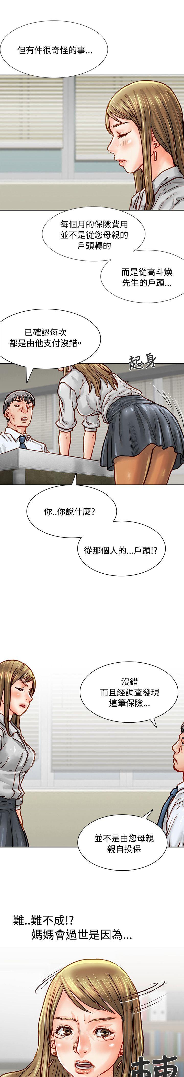 极品卖身女 第4話 第26页
