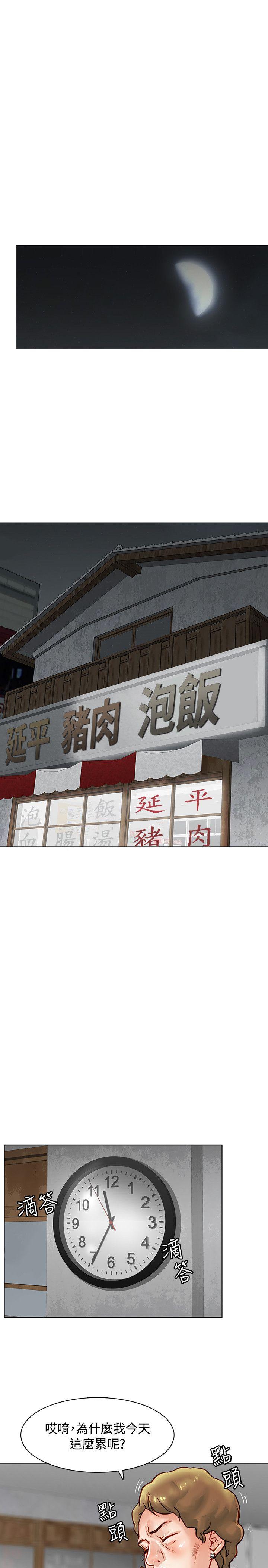 极品卖身女 第4話 第28页