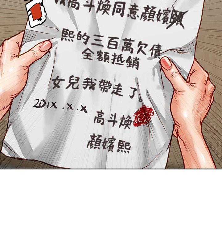 极品卖身女 第4話 第33页