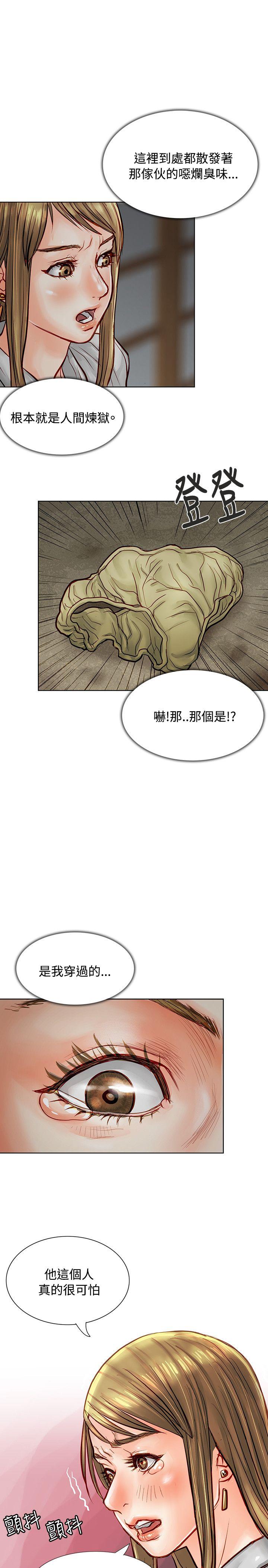 极品卖身女 第5話 第12页