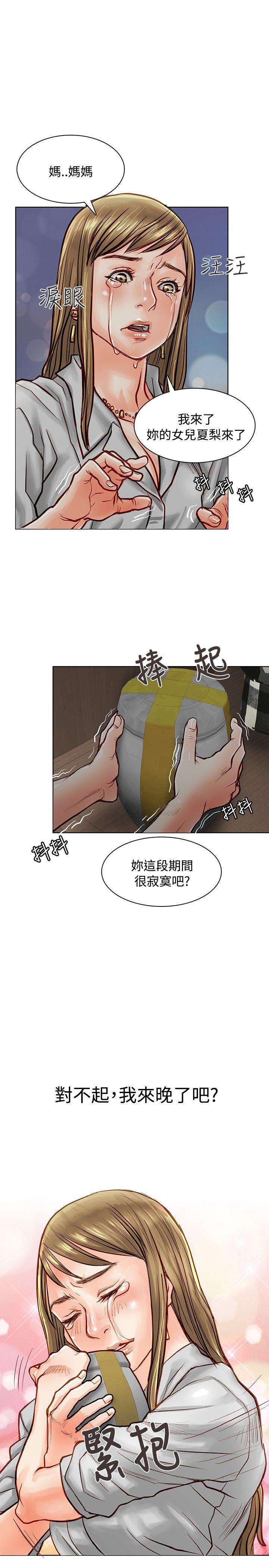极品卖身女 第5話 第18页