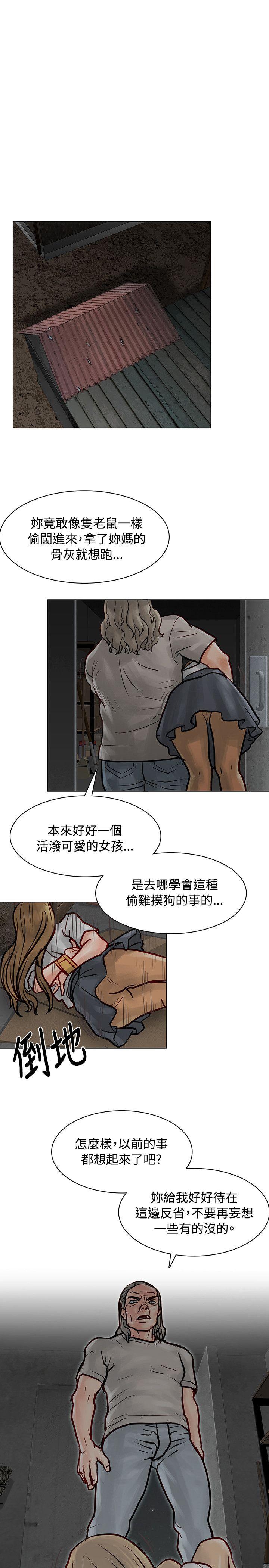 极品卖身女 第6話 第12页
