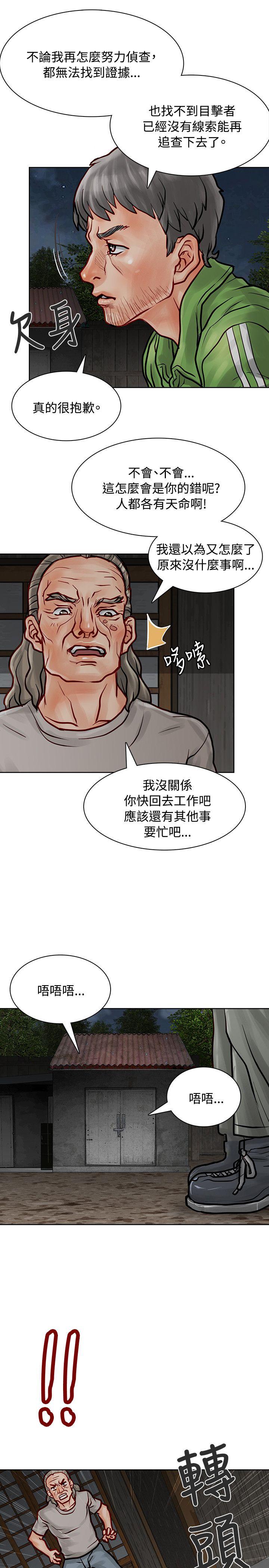 极品卖身女 第6話 第38页