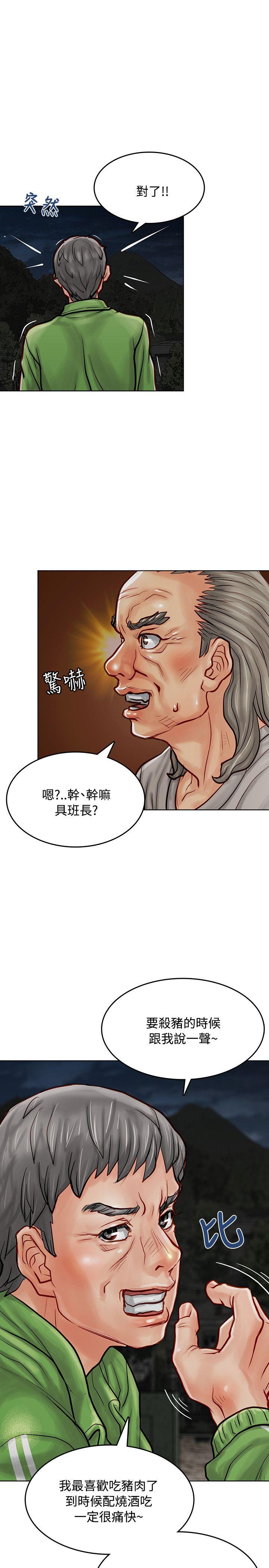 极品卖身女 第7話 第13页